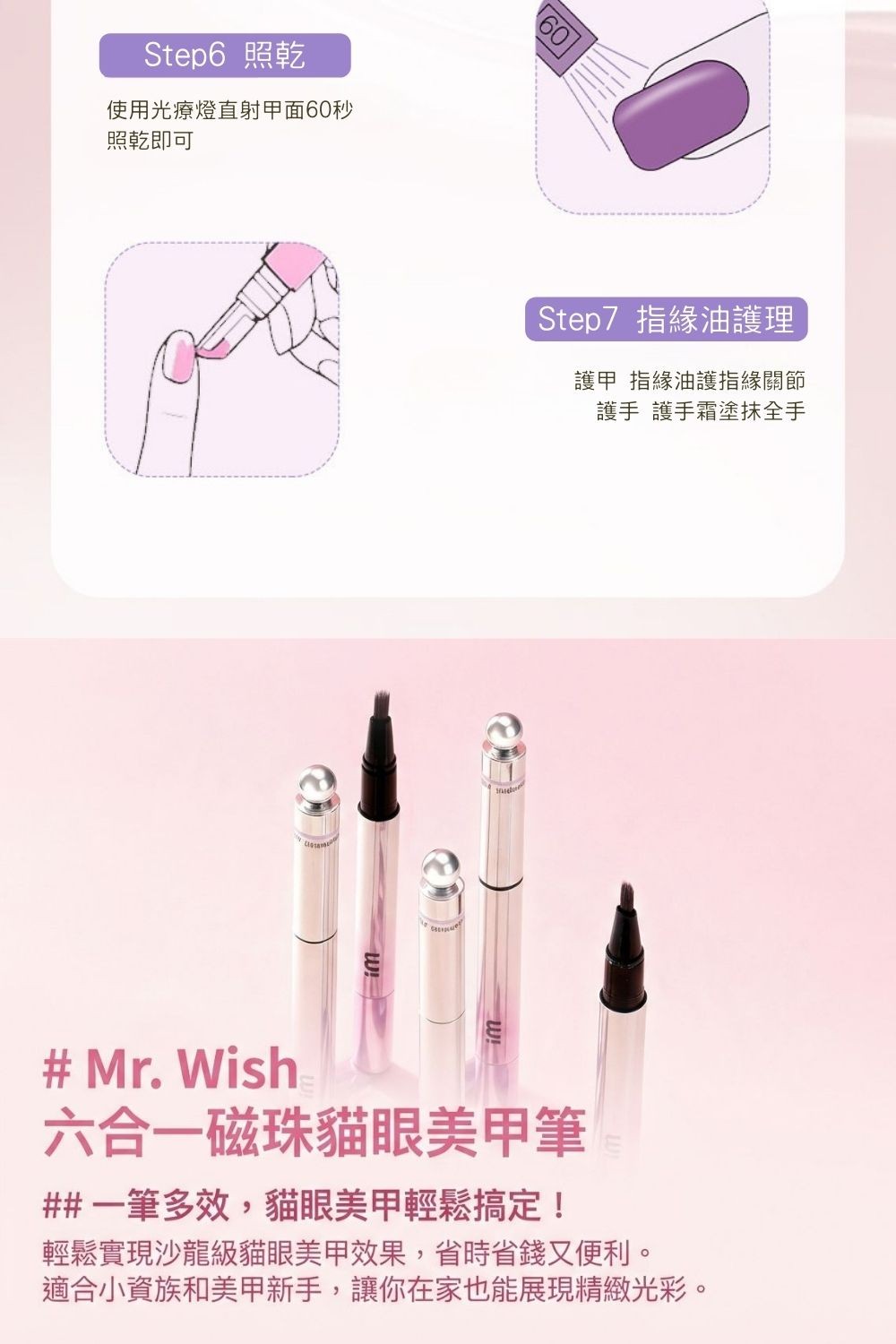 Mr. Wish 六合一磁珠貓眼美甲筆